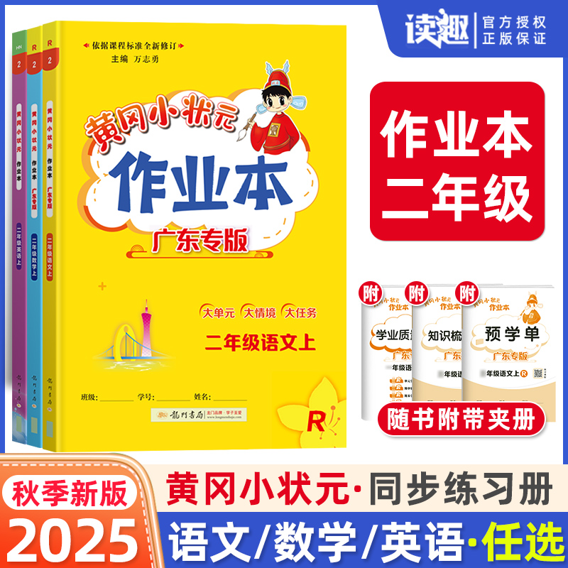 黄冈小状元二年级语数同步练习册