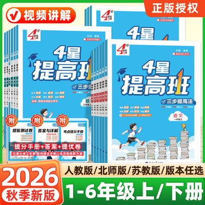 经纶4星学霸提高班同步练习册