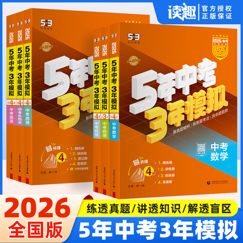 五年中考三年模拟中考总复习