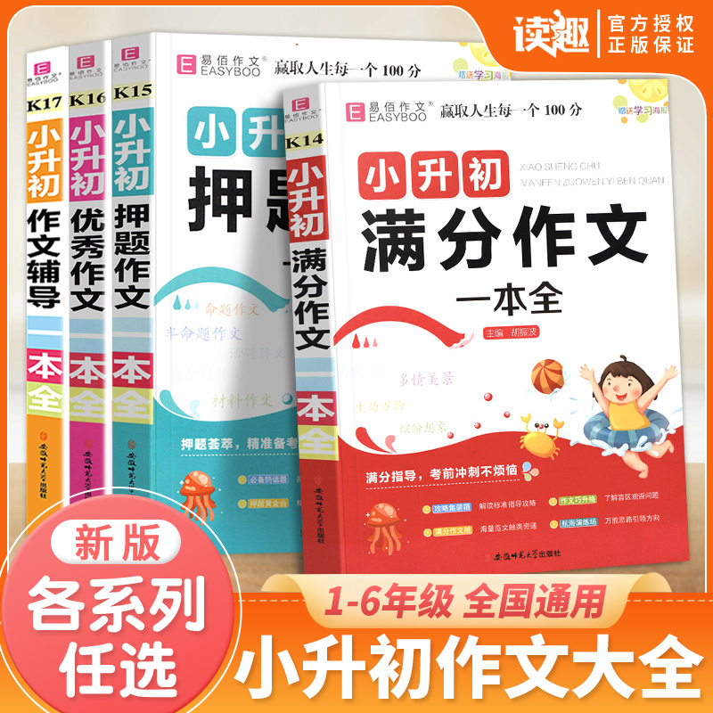小升初优秀满分押题分类作文辅导