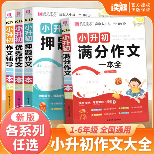 小升初优秀满分押题分类作文大全