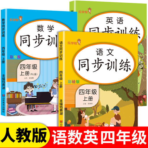 新版乐学熊四年级语数英上册