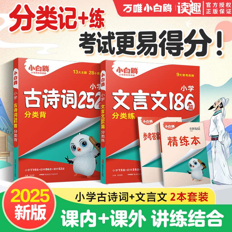 万唯小白鸥星空小升初古诗词