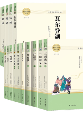 乡土中国高中必读新高一红楼梦