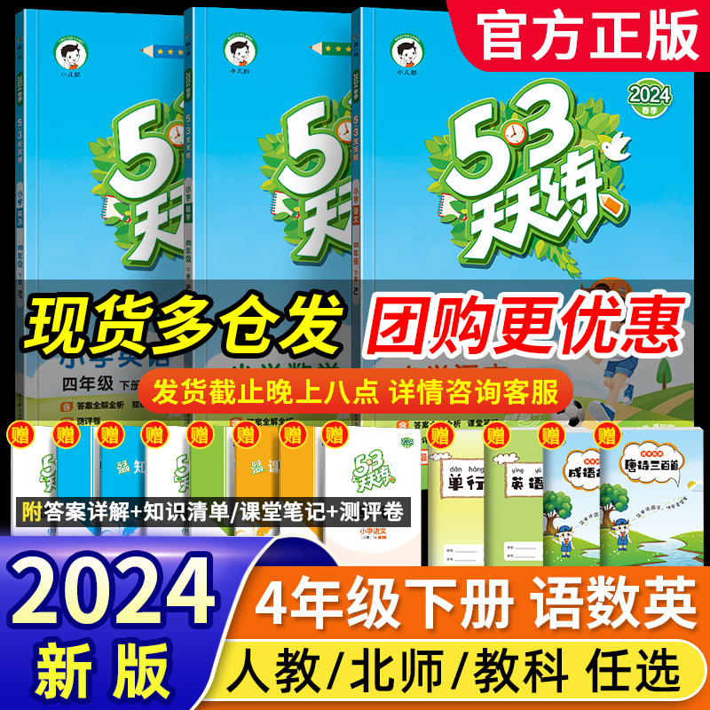 53天天练四年级上下册同步练习册