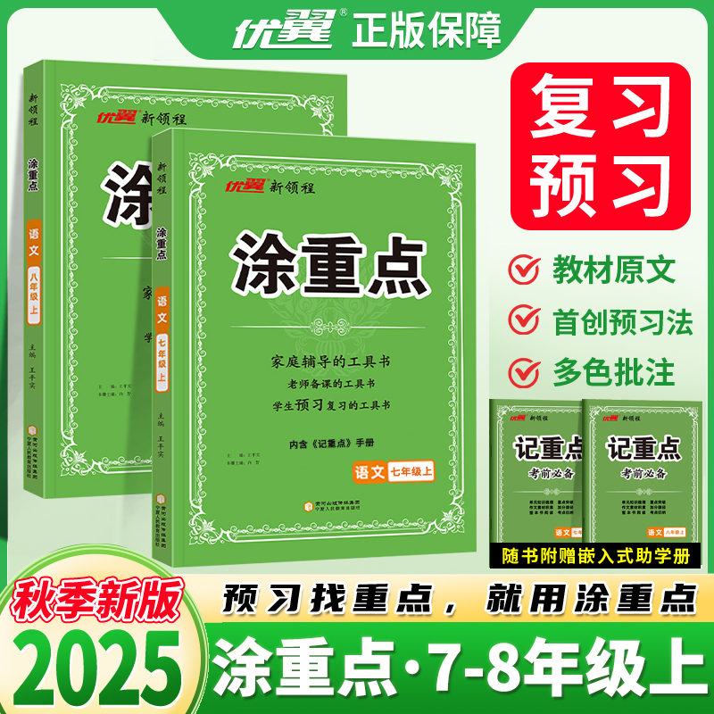 2025秋涂重点初中七八年级上册