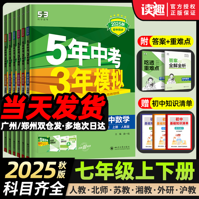 五三53天天练七年级上册练习册