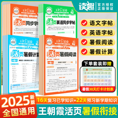 王朝霞活页暑假计算阅读同步字帖