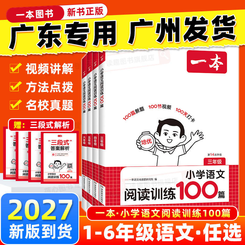 一本小学语文阅读训练100篇图片