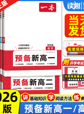 2026新一本预备新高一高二高中升学衔接课本教材预习笔记初三预习实验班高一假期衔接语文数学英语物理化学九年级暑假衔接课程作业