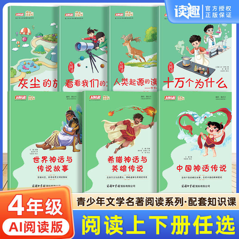 十万个为什么四年级下册阅读课外书必读正版书目快乐读书吧四下小学版米伊林灰尘的旅行看看我们的地球人类起源的演化过程,书籍/杂志/报纸,儿童文学,淘宝优惠券,粉丝福利购,淘宝优惠卷