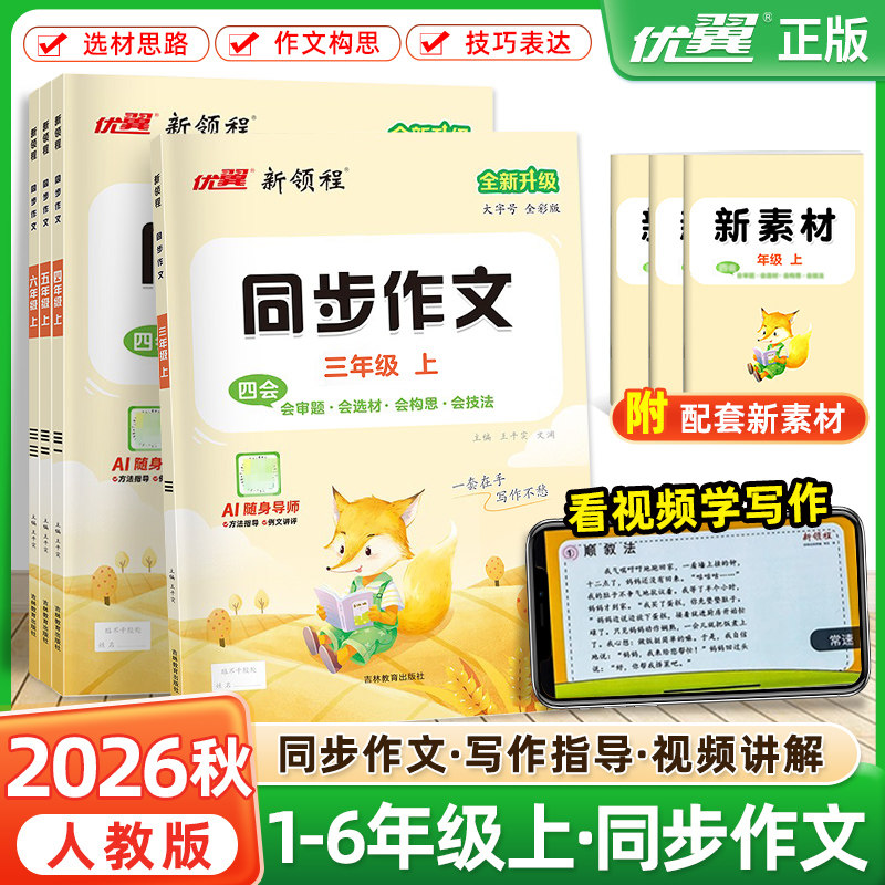2026新领程同步作文三四五六年