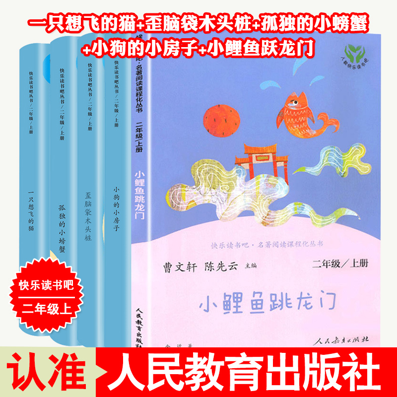 快乐读书吧二年级上册人教社版