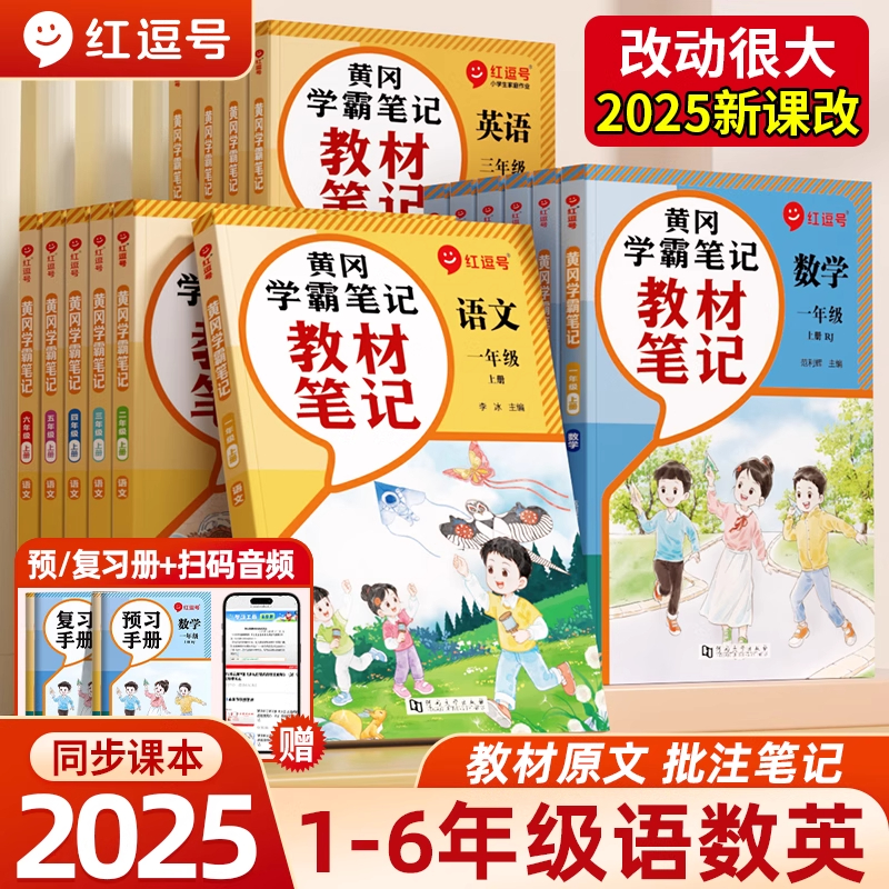 2025秋教材笔记一二三四五六年级