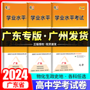 广东省2024新版 天利38套学业水平考试高中物理化学生物政治历史地理新高考测试学考真题毕业模拟考检测总复习冲刺预测答案详解试卷