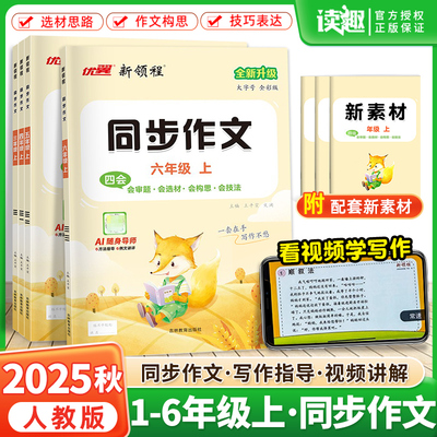 2025秋新领程同步作文三四五六年