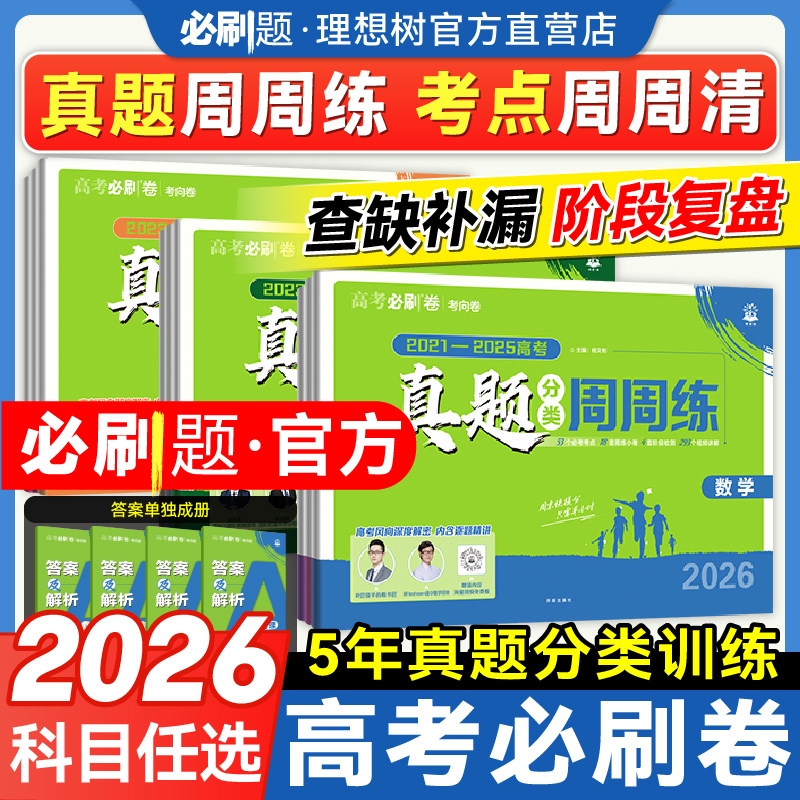 理想树高考真题周周练