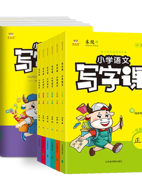 小学语文英语写字课同步练字帖