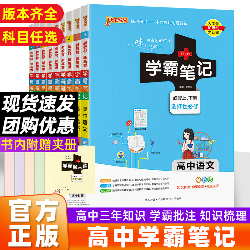 2026新版学霸笔记高中新教材全国版高一教辅资料数学物理化学生物语文英语政治历史地理选择必修新高考总复习高中学霸笔记高中笔记
