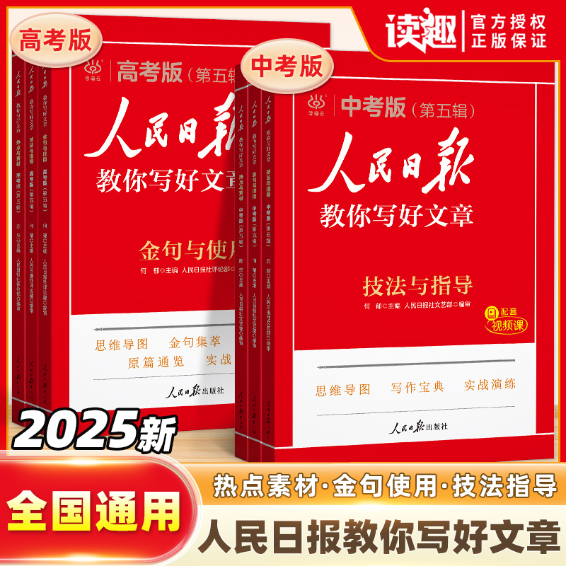 人民日报教你写好文章