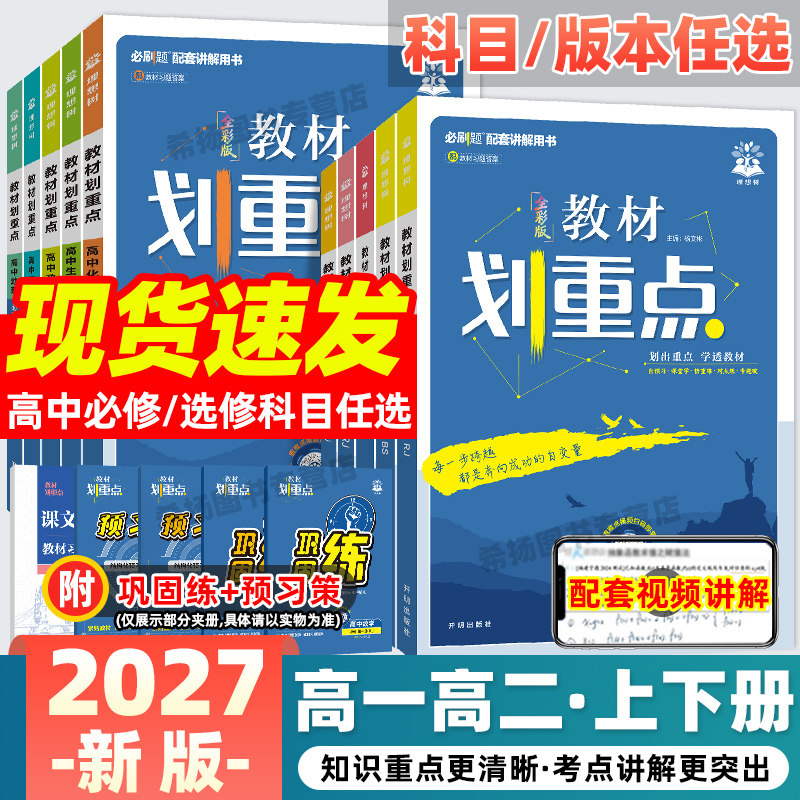 同步讲解高一高二上册教材划重点图片