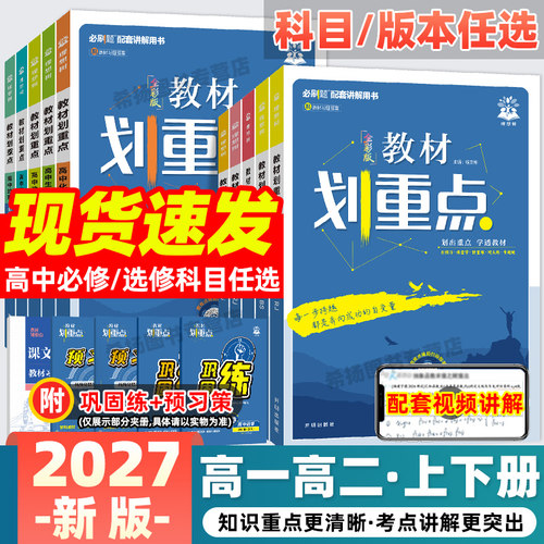 同步讲解高一高二上册教材划重点
