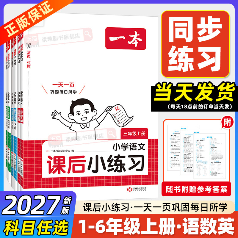 一本小学语文数学同步训练图片
