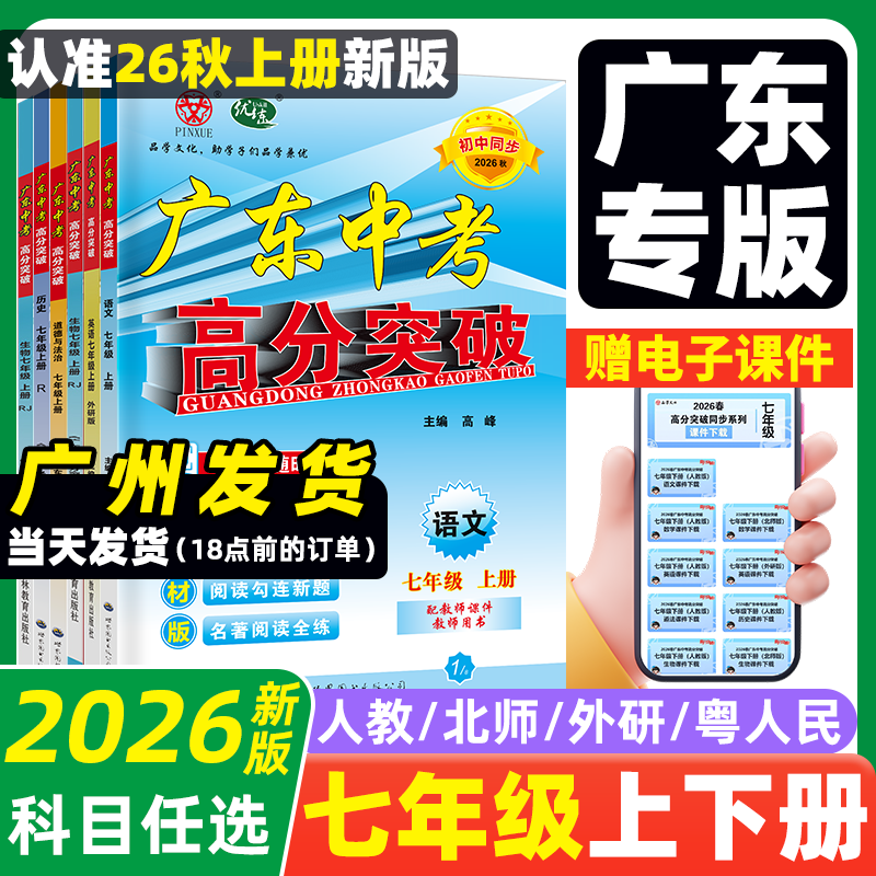 2026秋高分突破七年级上册