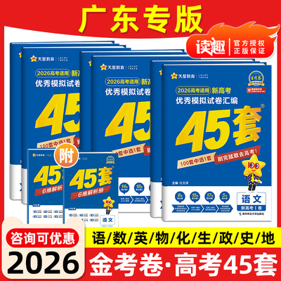 模拟试卷数学金考卷英语天星