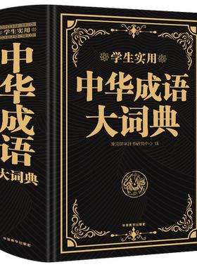 小学生专用字典成语词典英语词典