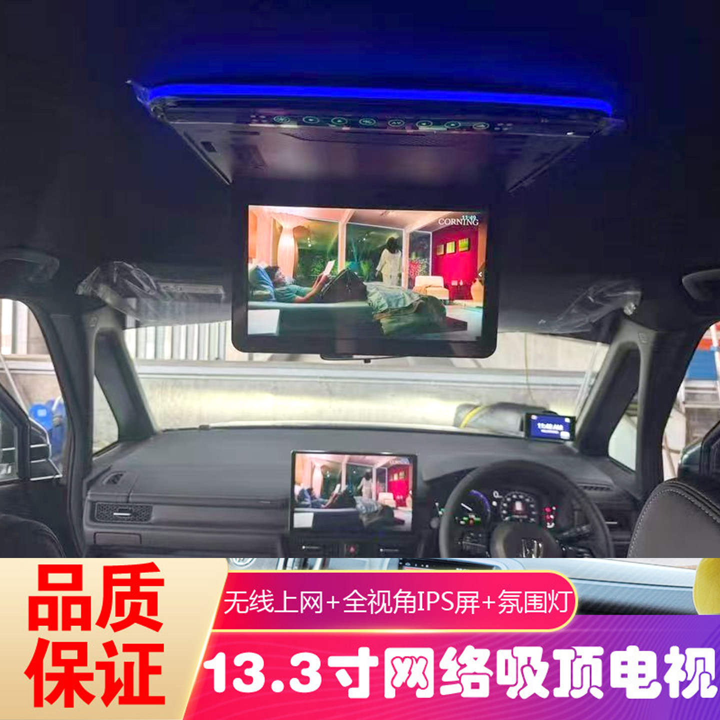 13.3寸氛围灯安卓吸顶电视IPS屏高清8核液晶显示器1080P无线上网