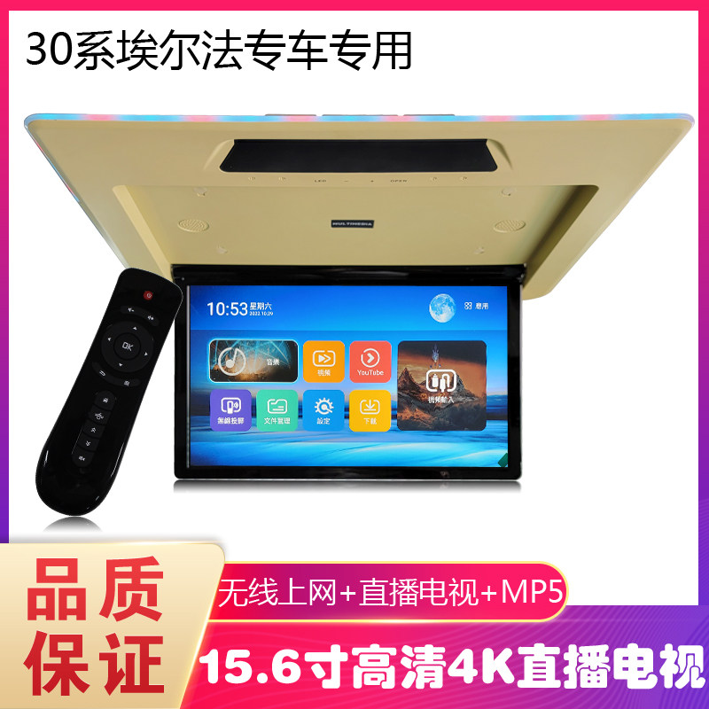 30/40系15.6寸氛围灯埃尔法安卓吸顶液晶电视WIFI触摸屏电动HDMI