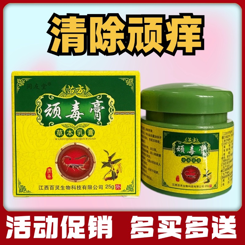 苗方望都高皮肤抑菌止痒膏