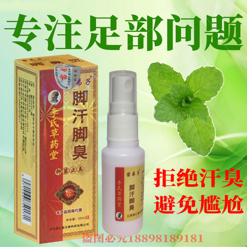 臭脚防脚汗臭脚喷雾剂脚汗臭脚脚汗臭脚汗喷雾止汗脚除臭喷雾