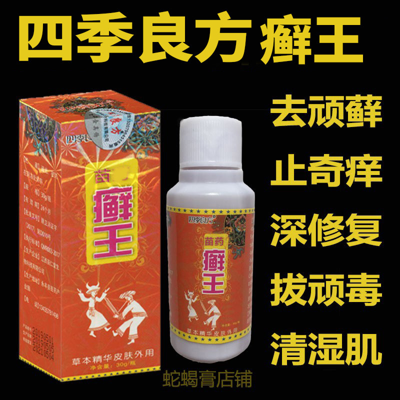 四季良方止痒喷剂皮肤痒抑菌止痒杀菌身上痒全身止痒全身适用