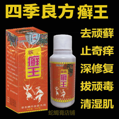 四季良方止痒喷剂全身适用