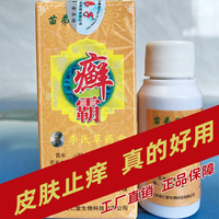 苗弟子藓霸藓霸鲜霸皮肤痒身上痒蚊虫叮咬跳蚤咬草本喷剂