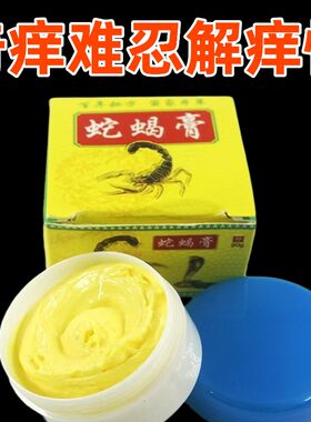 蛇蝎膏正品去痒膏蚊虫叮咬跳蚤咬