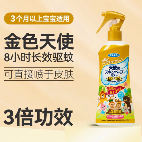 （超级88）未来￥Vape驱蚊水喷雾宝宝喷雾防蚊花露水专用驱蚊液