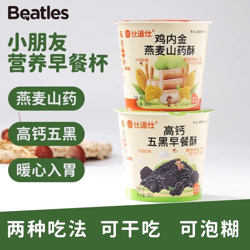 （年货狂欢）比逗仕高钙五黑早餐酥鸡内金燕麦山药酥儿童早餐零食