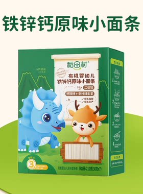 #（超级88） 稻田村有机婴幼儿菠菜猪肝铁锌钙蝴蝶原味小面条