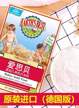 #（超级88）救救涛涛地球爱思贝/婴幼儿有机米粉买一送一/整箱6盒