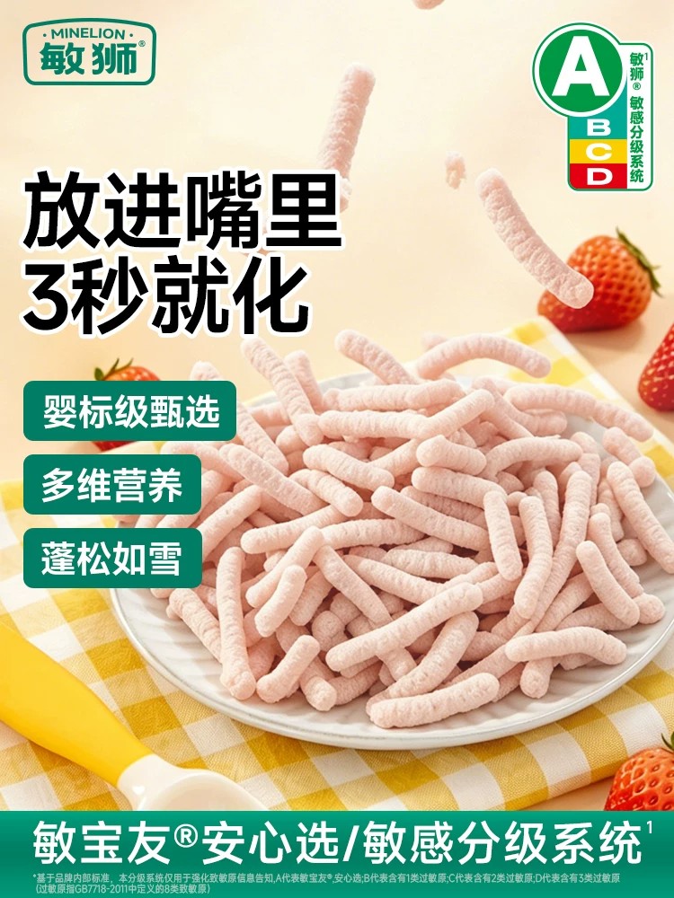 （双11！）敏狮婴幼儿迷你雪溶手指泡芙条宝宝辅食6个月#
