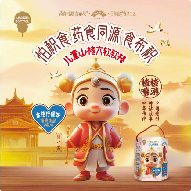 （超级88）热售食布积儿童山楂软百年金糕药食同源无添加白砂糖