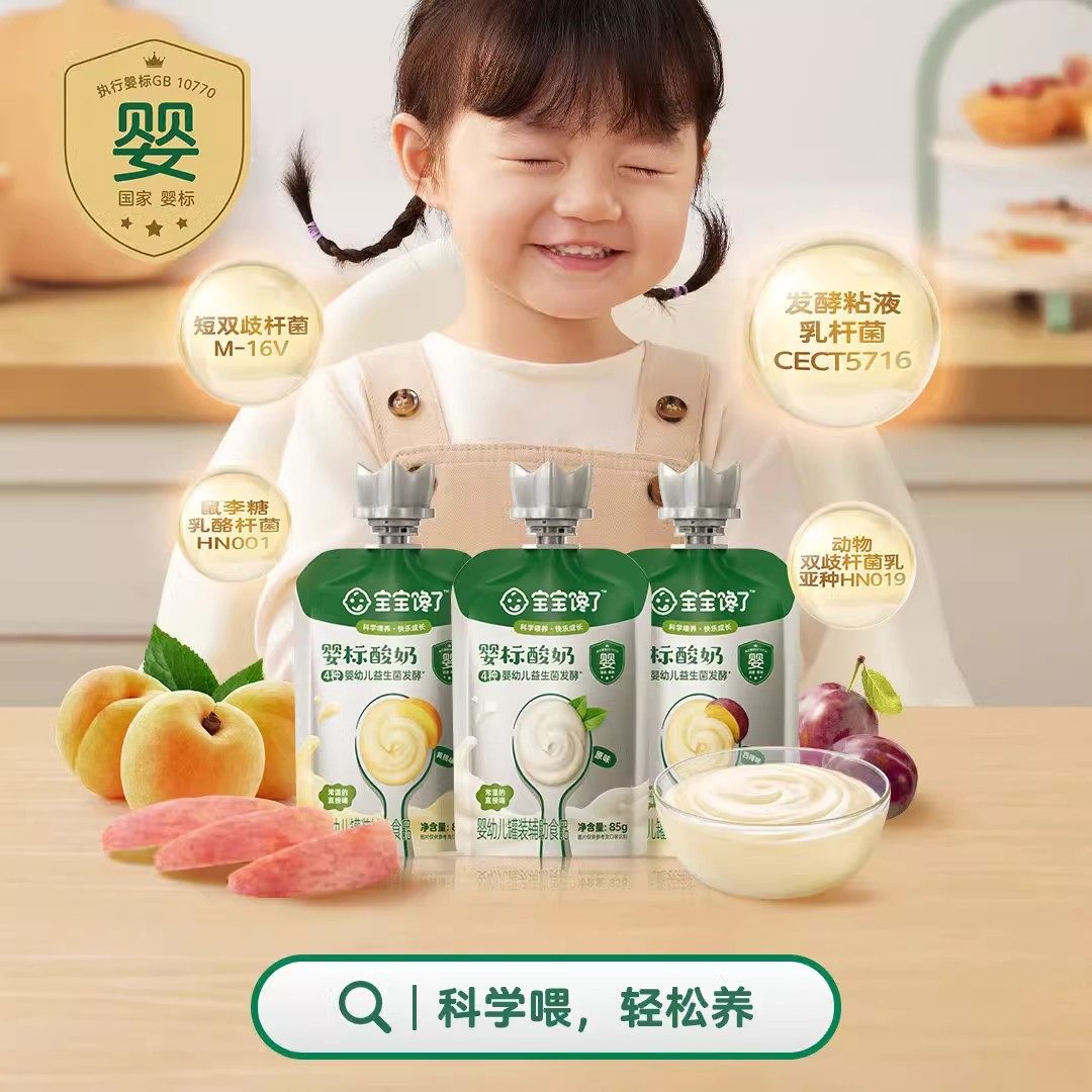 【秒杀推荐】宝宝馋了婴标酸奶益生菌无添加糖儿童常温奶制零食,婴童食品,宝宝酸奶,淘宝优惠券,粉丝福利购,淘宝优惠卷