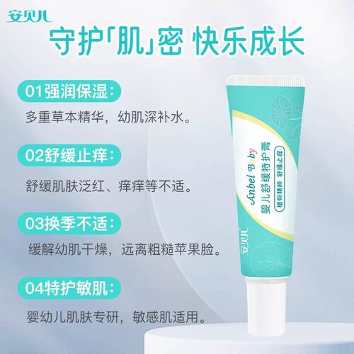 （超级88）安贝儿#特护膏婴儿舒缓宝宝滋润护肤缓解红皴护理干痒