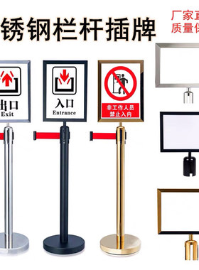 栏杆专用插牌A3A4指示牌排队栏不锈钢水牌隔离带广告牌一米线横牌