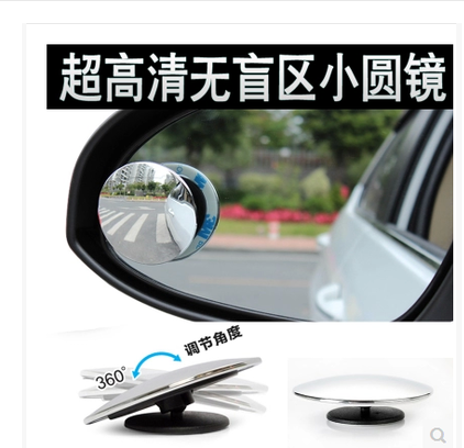 高清无边可调节小圆镜盲点镜 倒大视野后视辅助镜