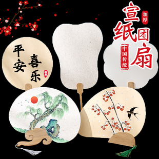 加厚双面宣纸团扇空白纸扇古风白色卡纸扇面儿童diy手绘画园扇子
