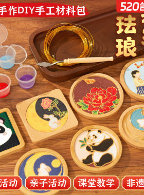 非遗传统制作景泰蓝掐丝珐琅杯垫diy手工材料活动暖场元旦圣诞节